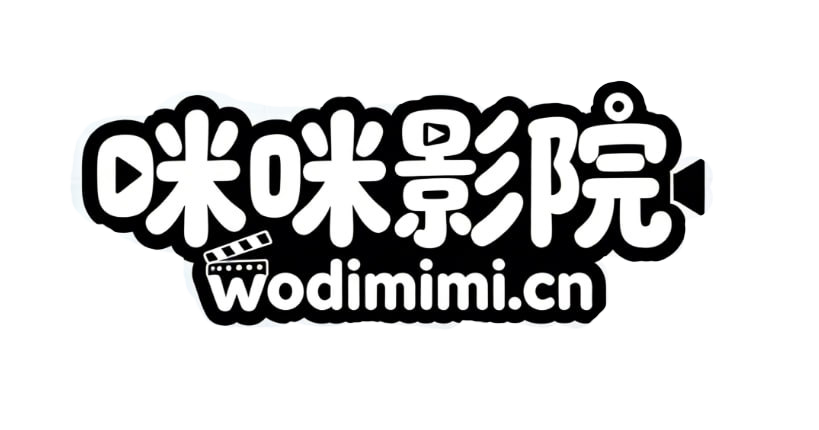 咪咪影院_最新电影_热播电视剧_高清影视大全在线观看